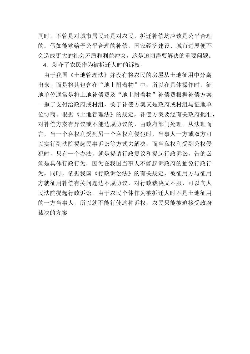 集体土地的房屋拆迁问题_第3页