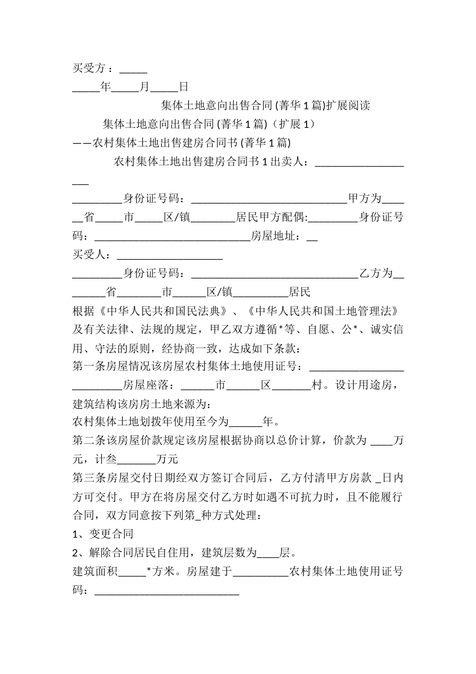 集体土地意向出售合同-_第2页