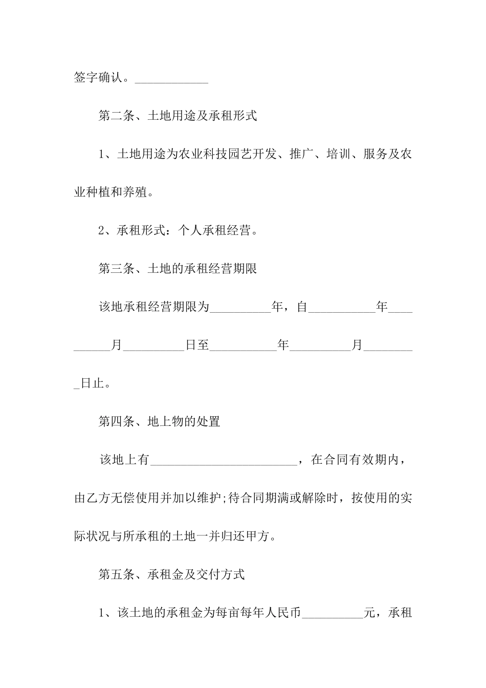 集体土地租赁合同_第2页