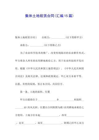 集体土地租赁合同