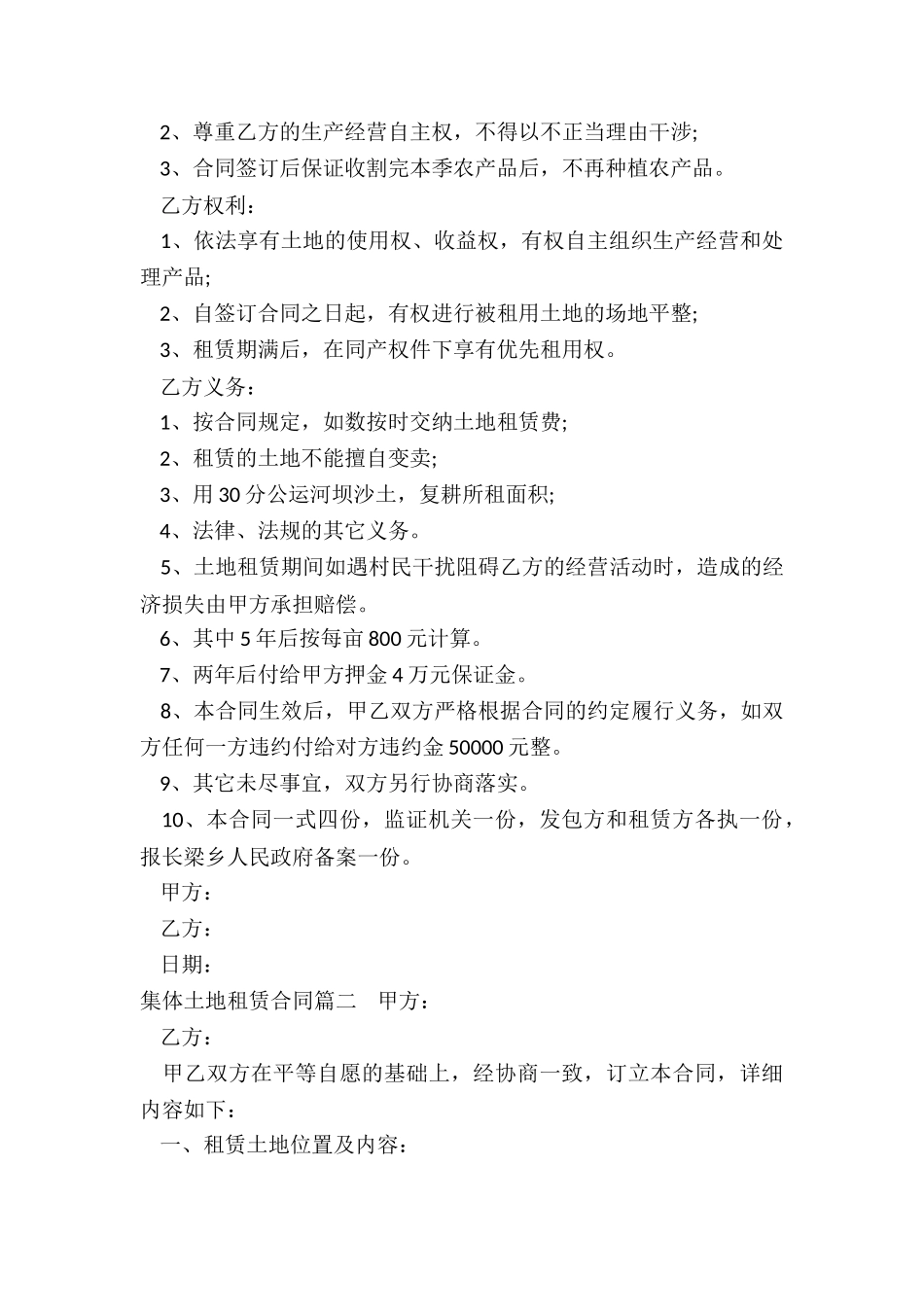 集体土地租赁合同_第2页