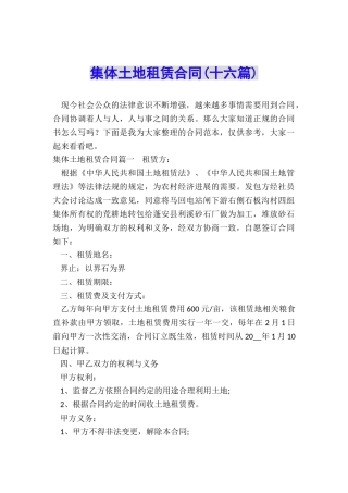 集体土地租赁合同