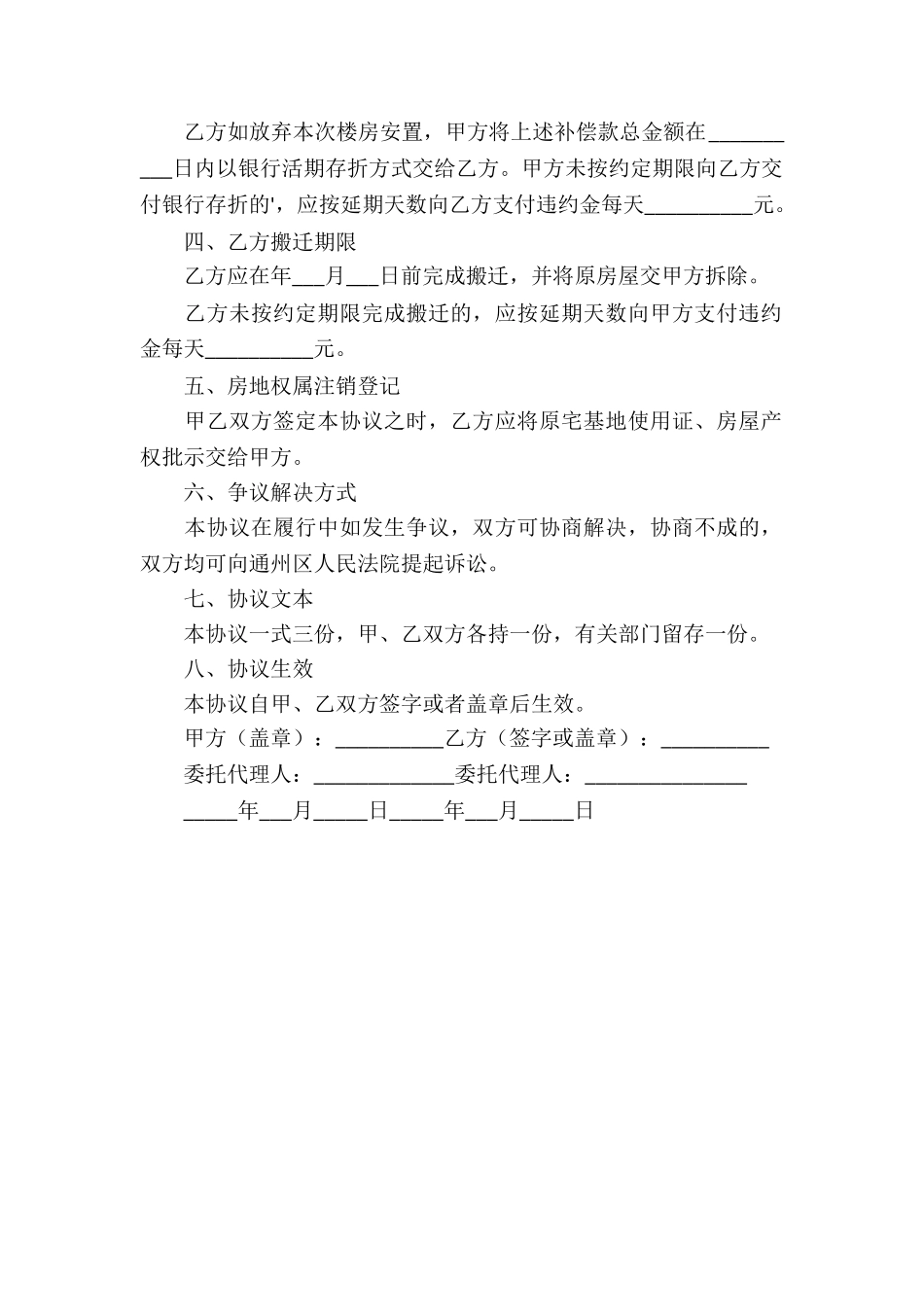 集体土地搬迁补偿协议_第2页