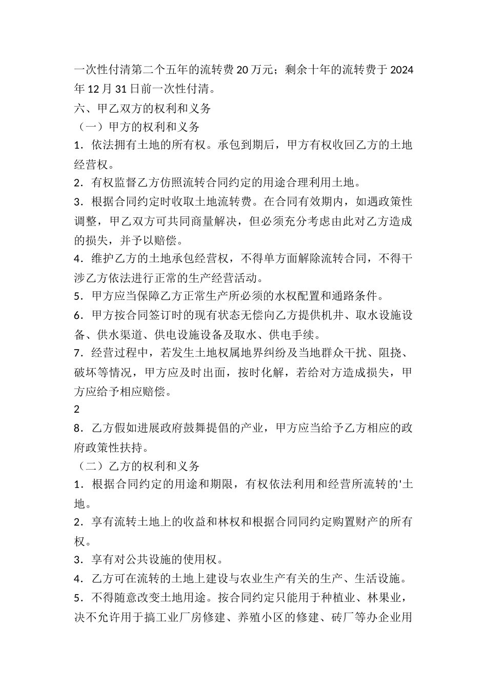 集体土地流转合同_第2页