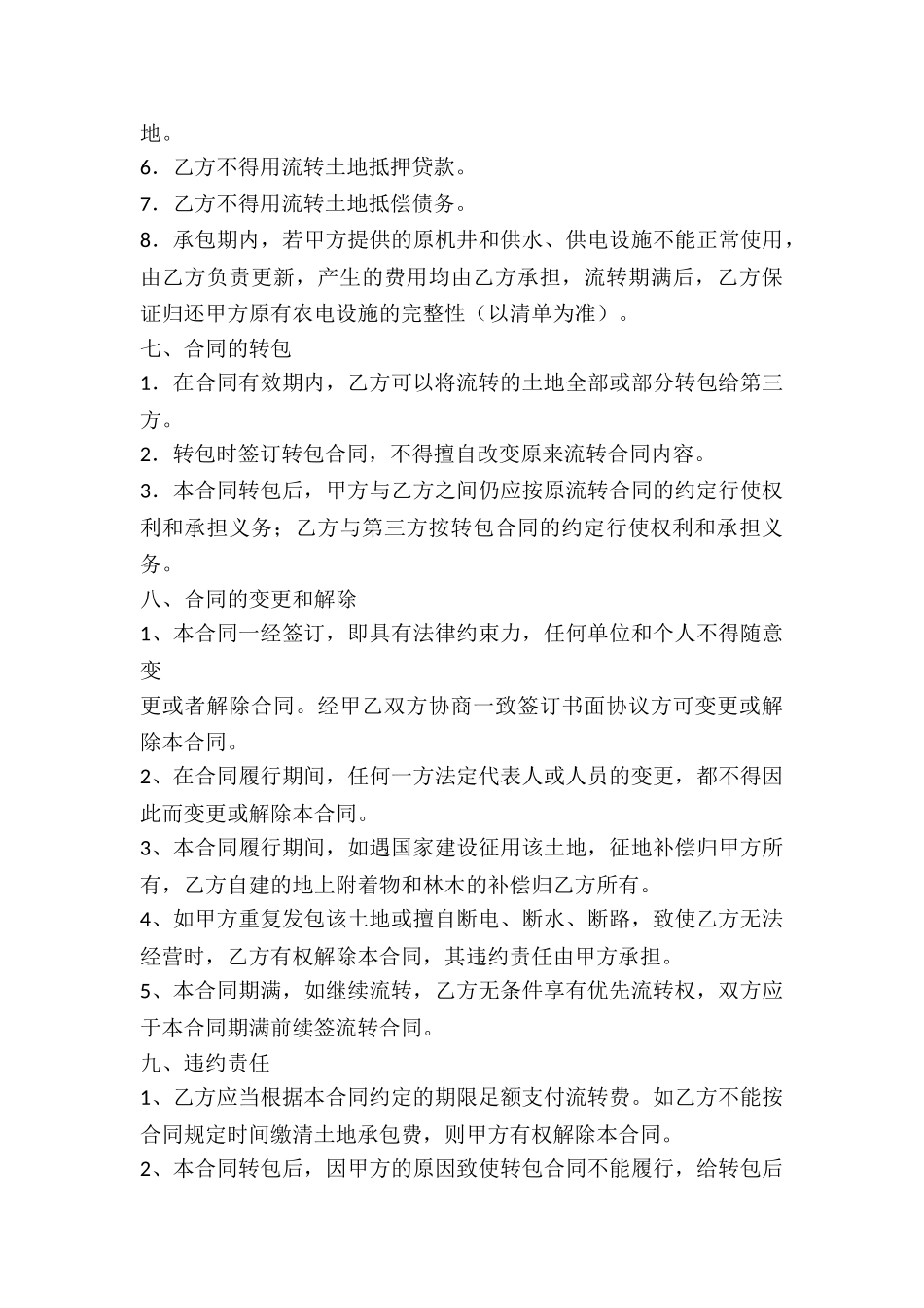 集体土地流转合同_第3页