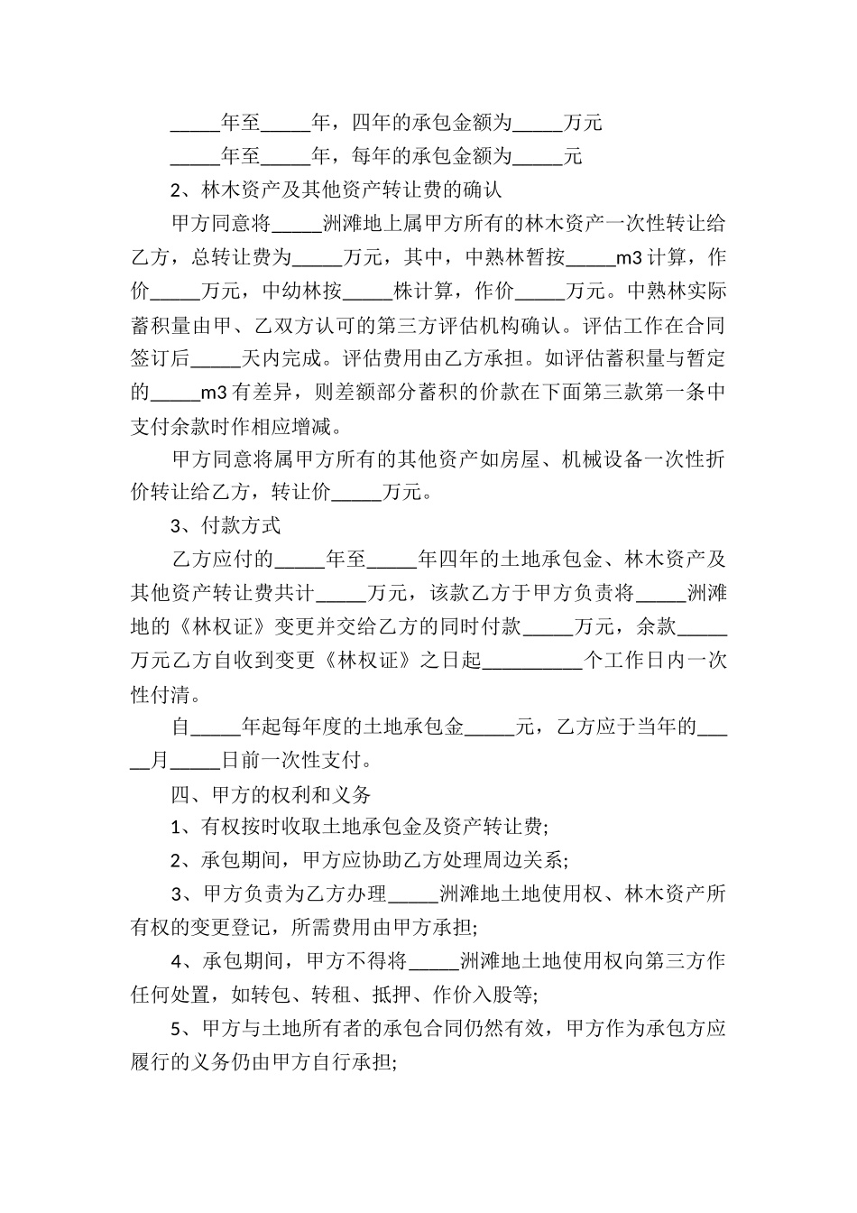 集体土地租赁合同(15篇)_第2页