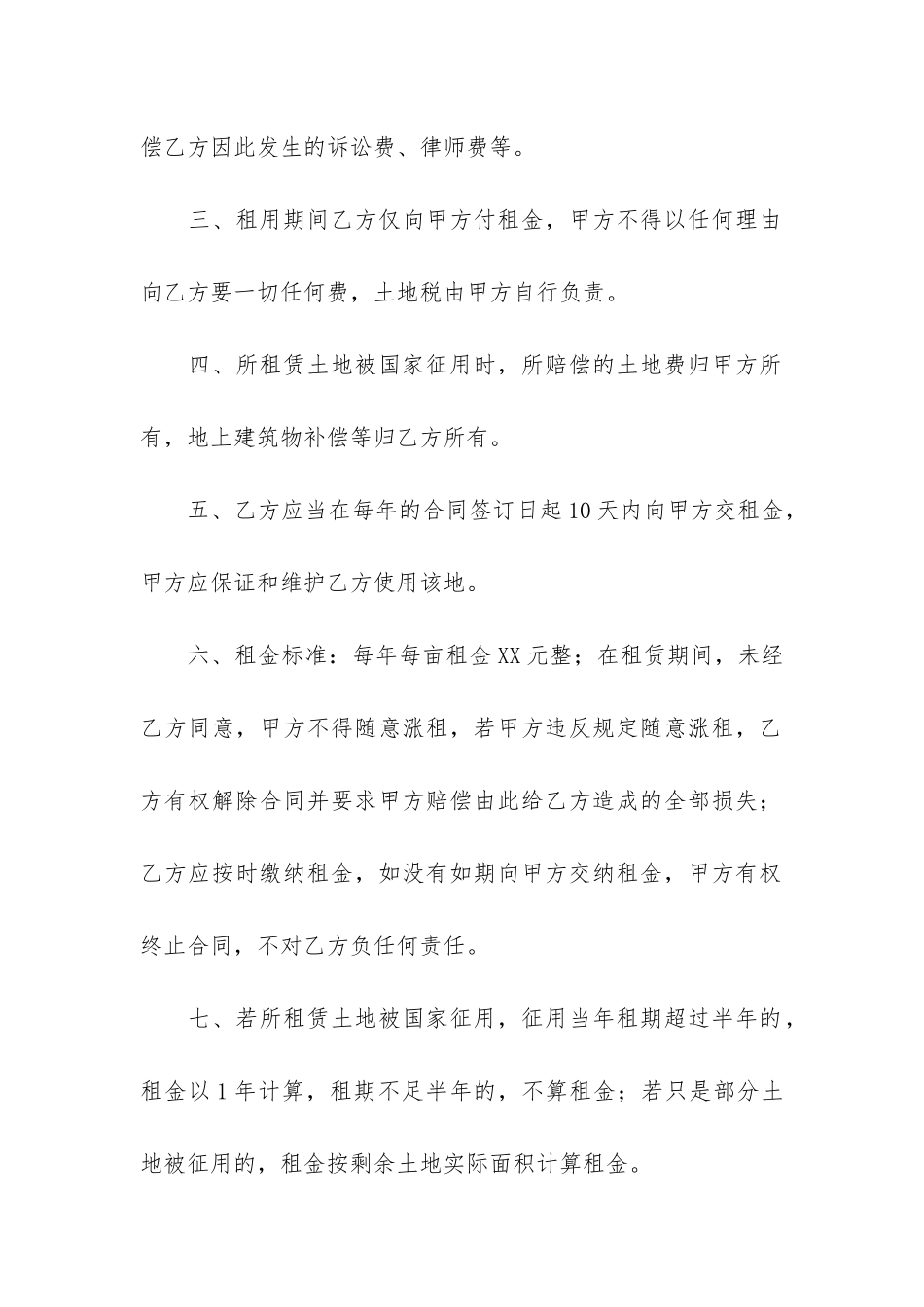 集体土地租赁合同12篇-集体建设用地租赁合同_第2页