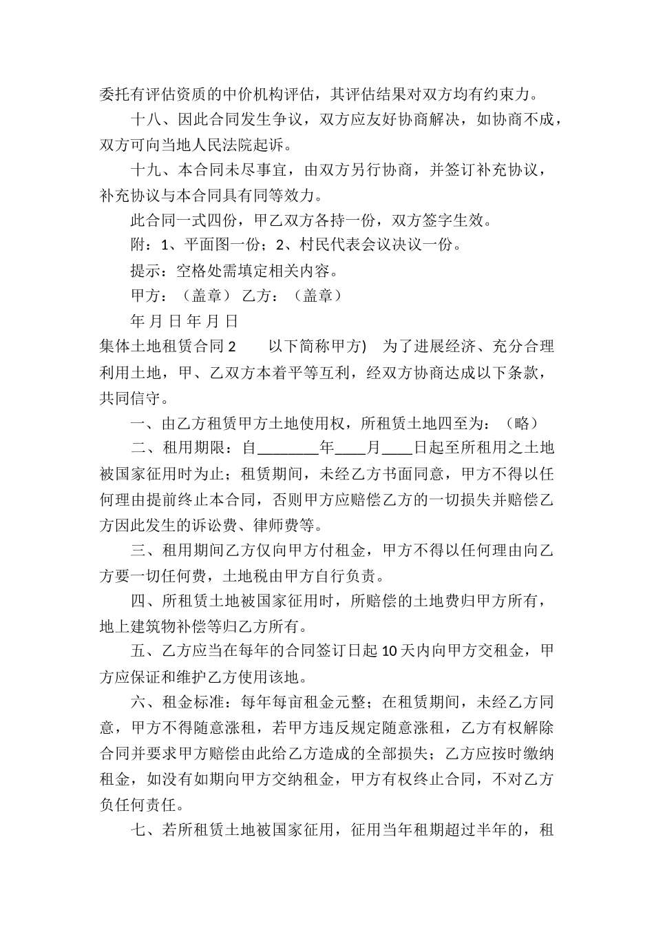 集体土地租赁合同15篇_第3页