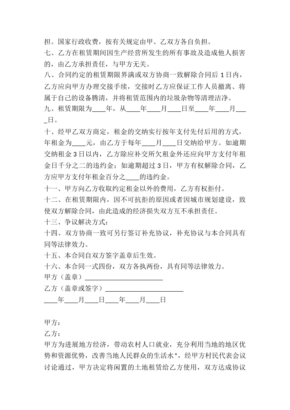 集体土地租赁合同样本-_第2页