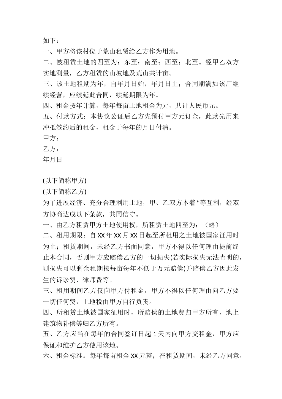 集体土地租赁合同样本-_第3页