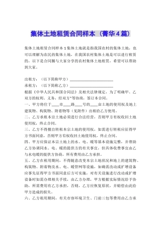 集体土地租赁合同样本-