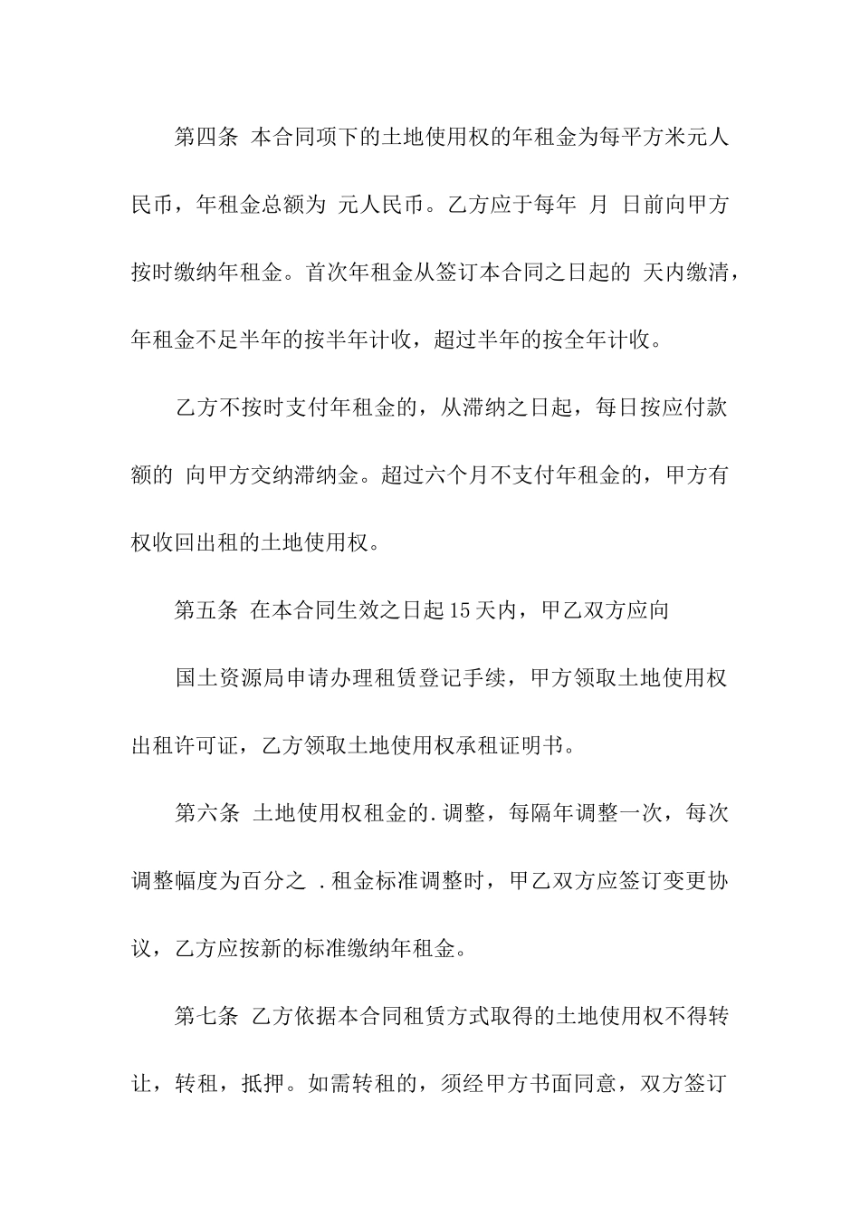 集体土地租赁合同样本_第2页