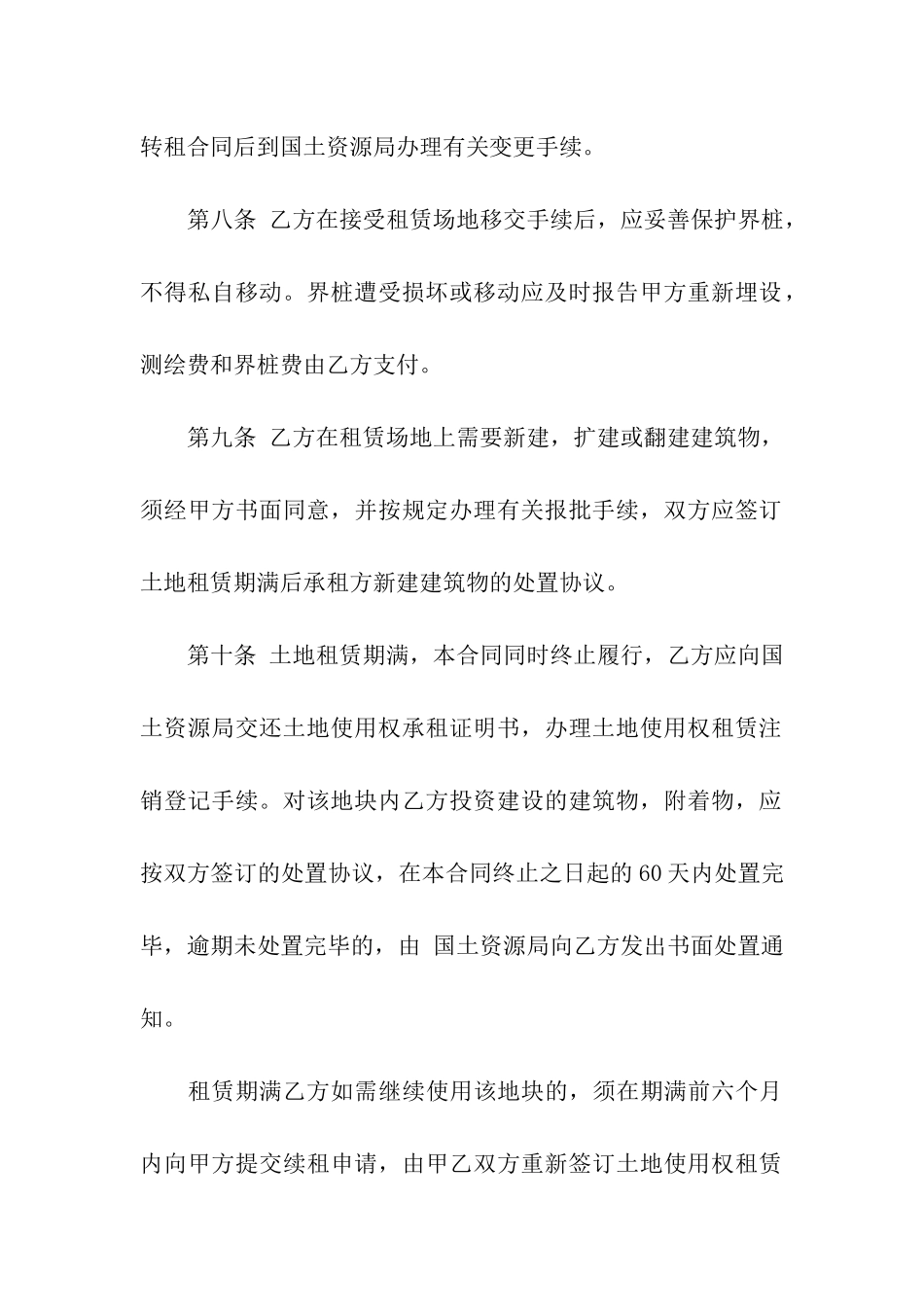 集体土地租赁合同样本_第3页