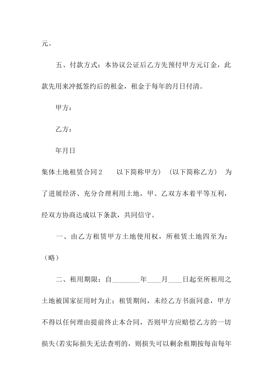 集体土地租赁合同合集15篇_第2页