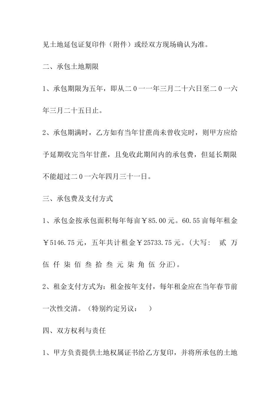 集体土地租赁合同法_第2页
