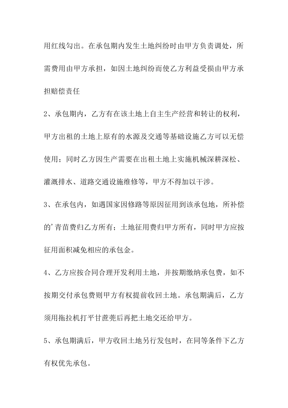 集体土地租赁合同法_第3页