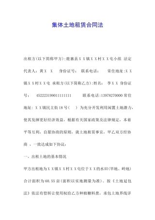 集体土地租赁合同法