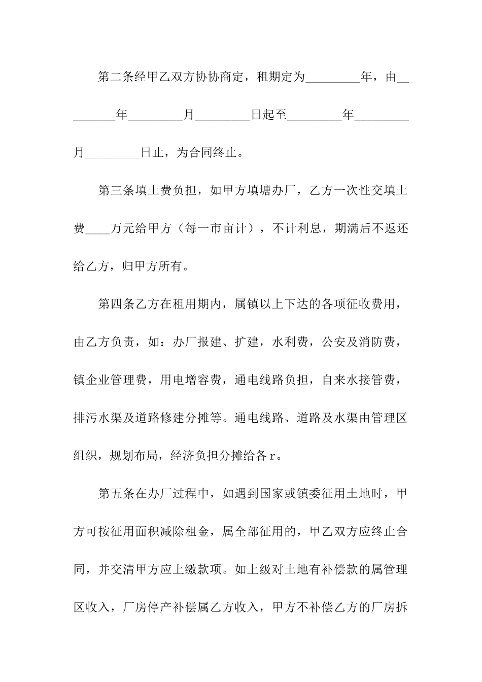 集体土地租赁合同精选15篇_第2页