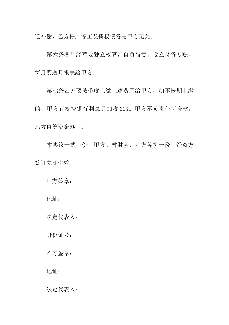 集体土地租赁合同精选15篇_第3页