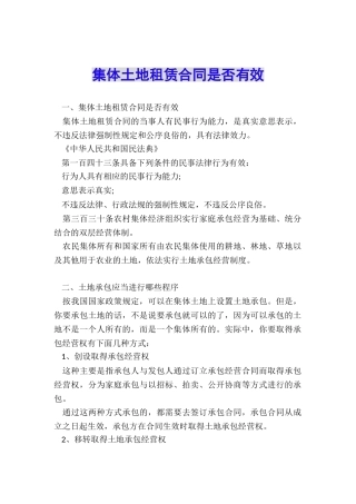 集体土地租赁合同是否有效