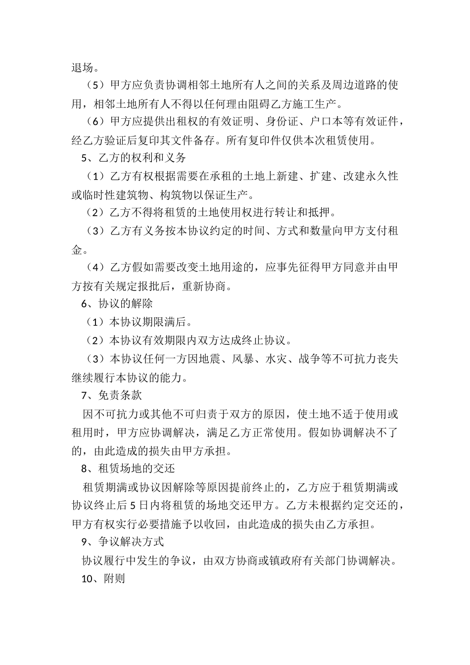 集体土地租赁合同范本(五篇)-租赁合同-_第2页