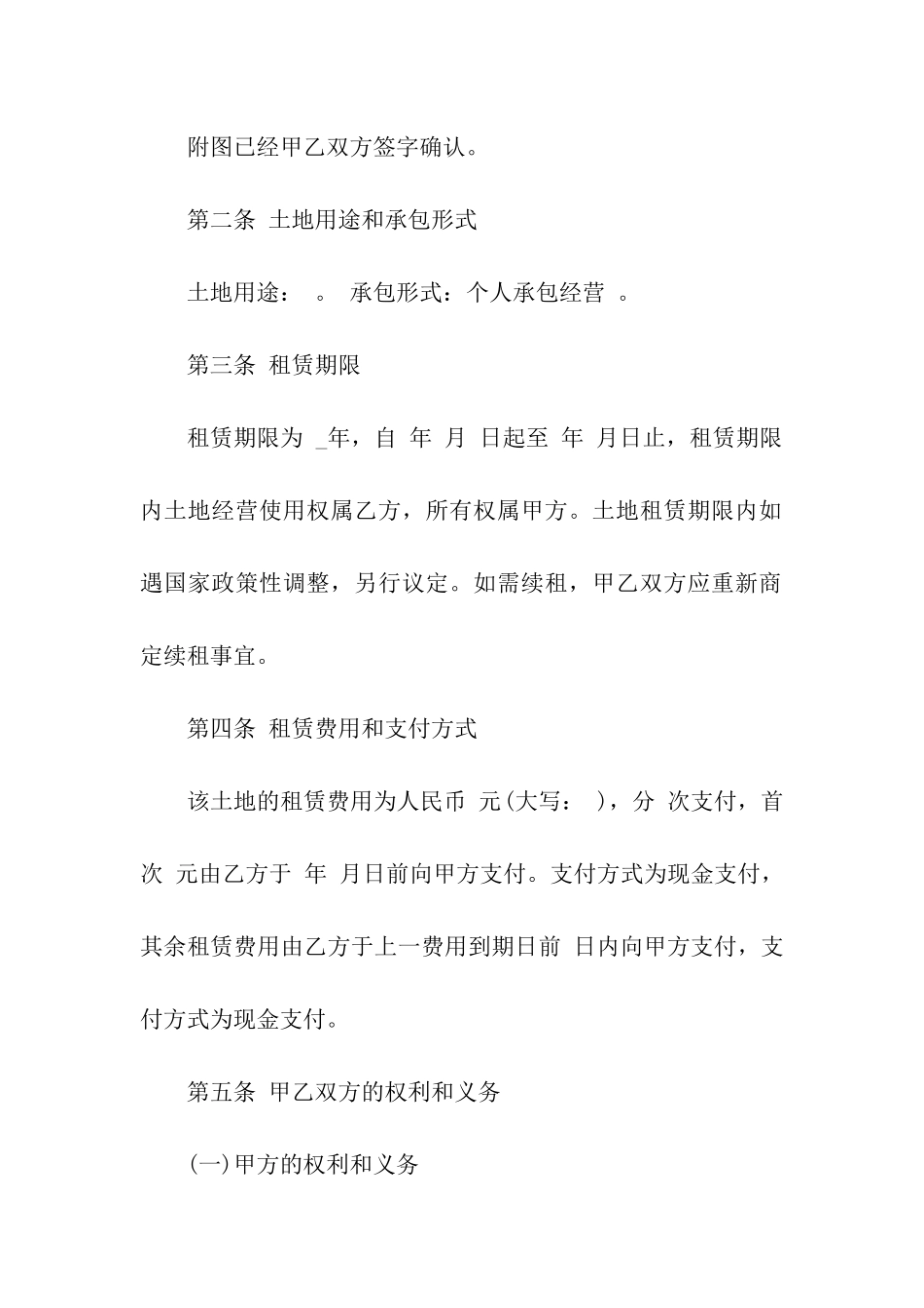 集体土地租赁合同范本(汇编10篇)_第2页