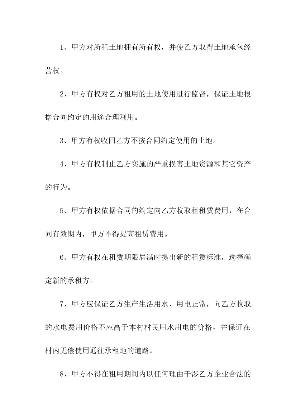 集体土地租赁合同范本(汇编10篇)_第3页