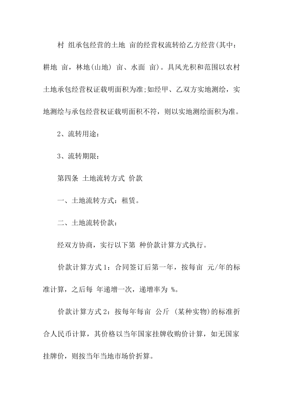 集体土地租赁合同范本(精选9篇)_第2页