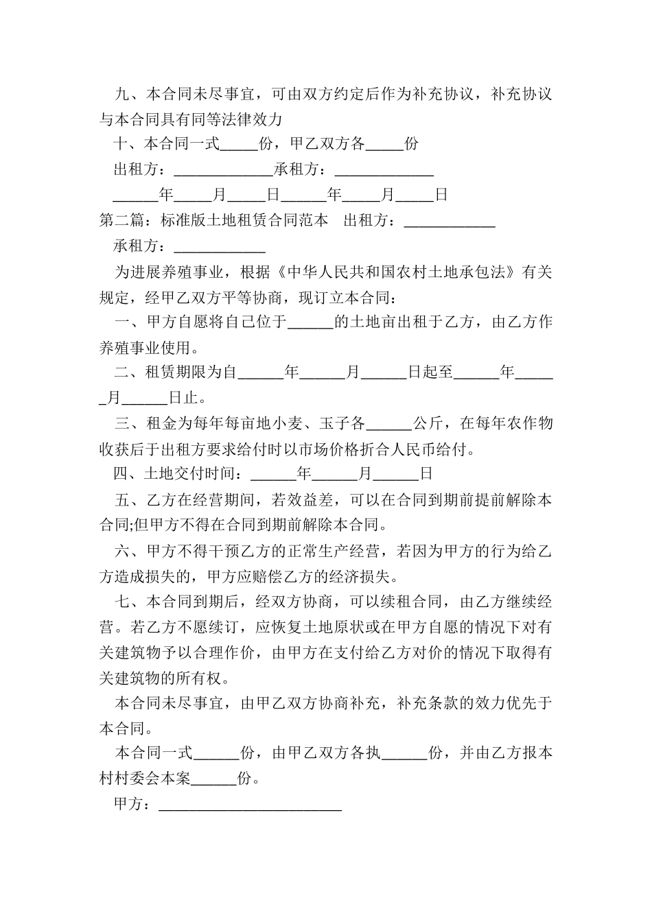 集体土地租赁合同范本-租赁合同-_第3页