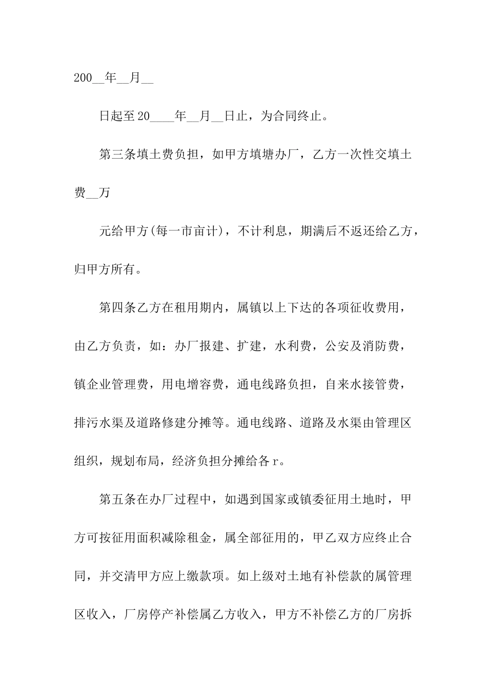 集体土地租赁合同范本(9篇)_第2页