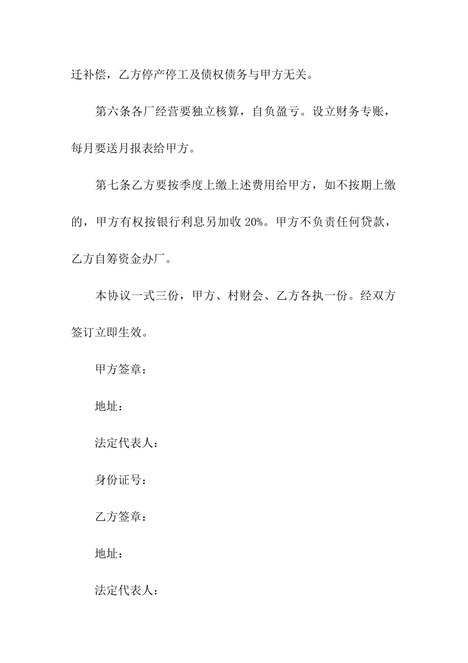 集体土地租赁合同范本(9篇)_第3页