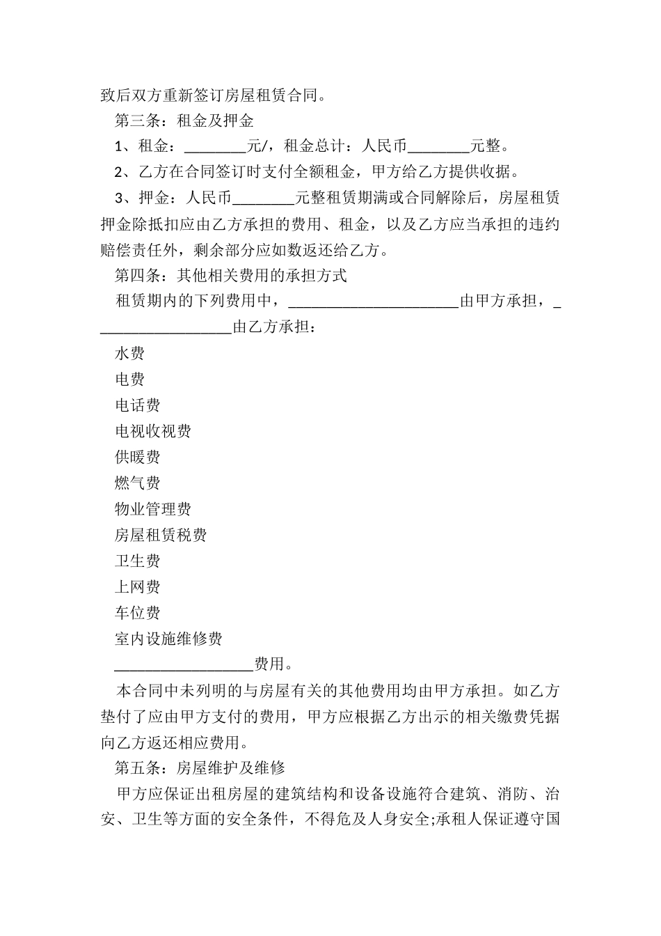 集体土地租赁合同范本(5篇)-租赁合同-_第3页