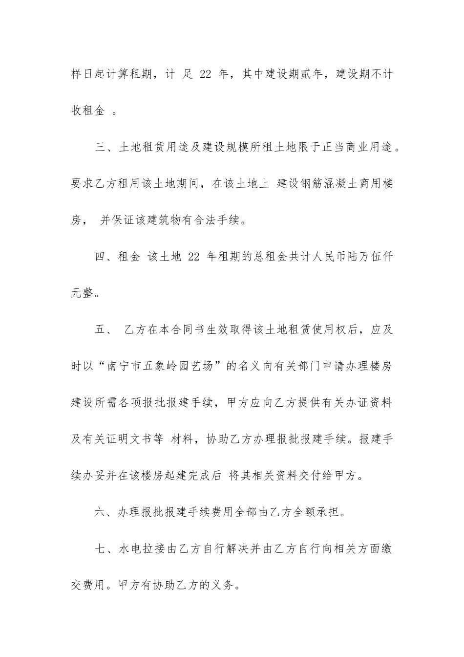 集体土地租赁合同范本10篇(集体土地使用权租赁合同)_第2页
