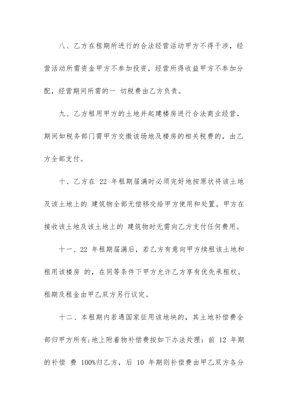 集体土地租赁合同范本10篇(集体土地使用权租赁合同)_第3页