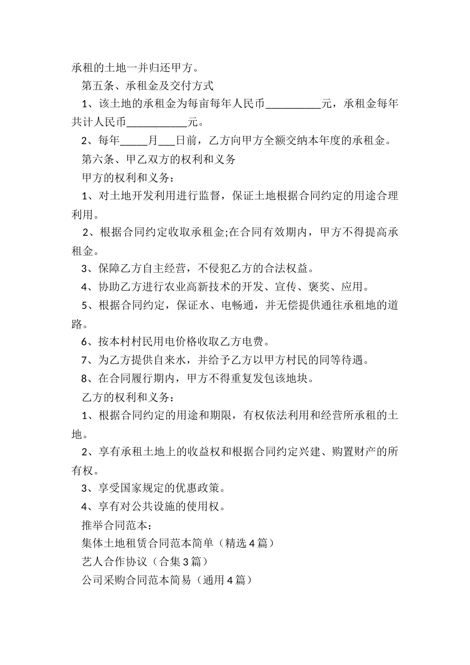 集体土地租赁合同范本简单_第2页