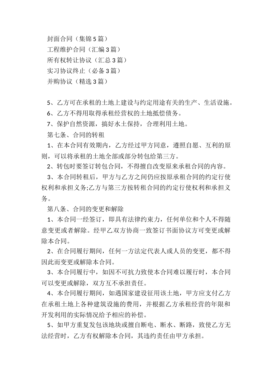 集体土地租赁合同范本简单_第3页