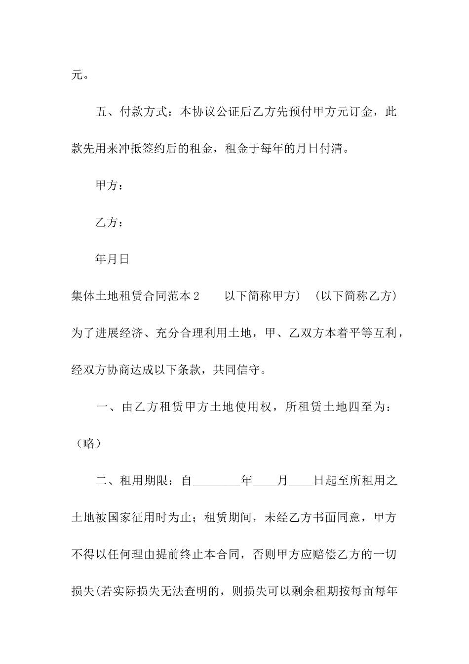 集体土地租赁合同范本14篇_第2页