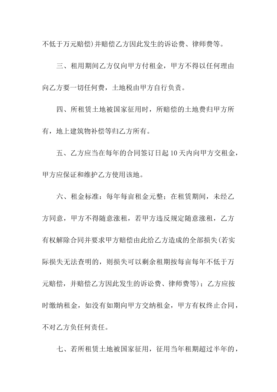 集体土地租赁合同范本14篇_第3页