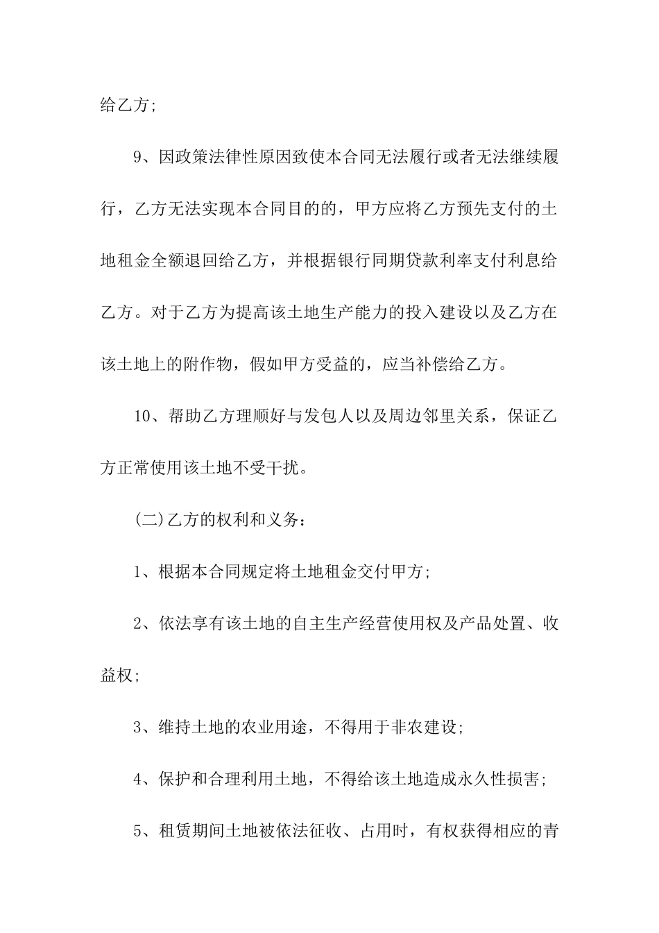 集体土地租赁合同范本10篇_第3页