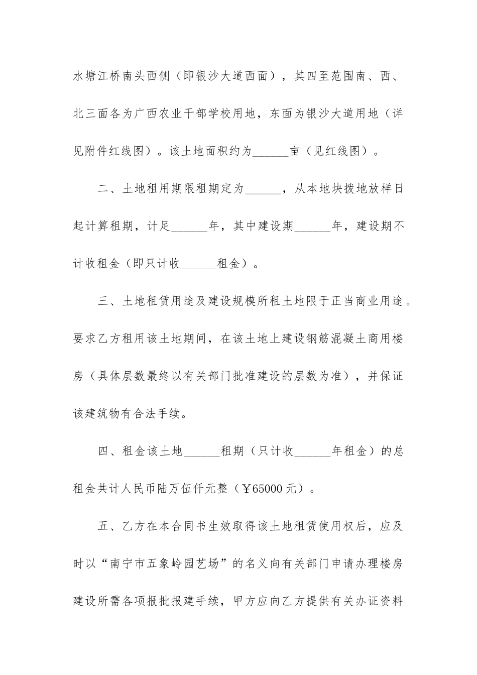 集体土地租赁承包合同2篇_第2页