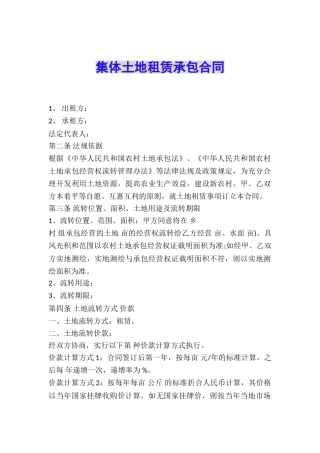 集体土地租赁承包合同