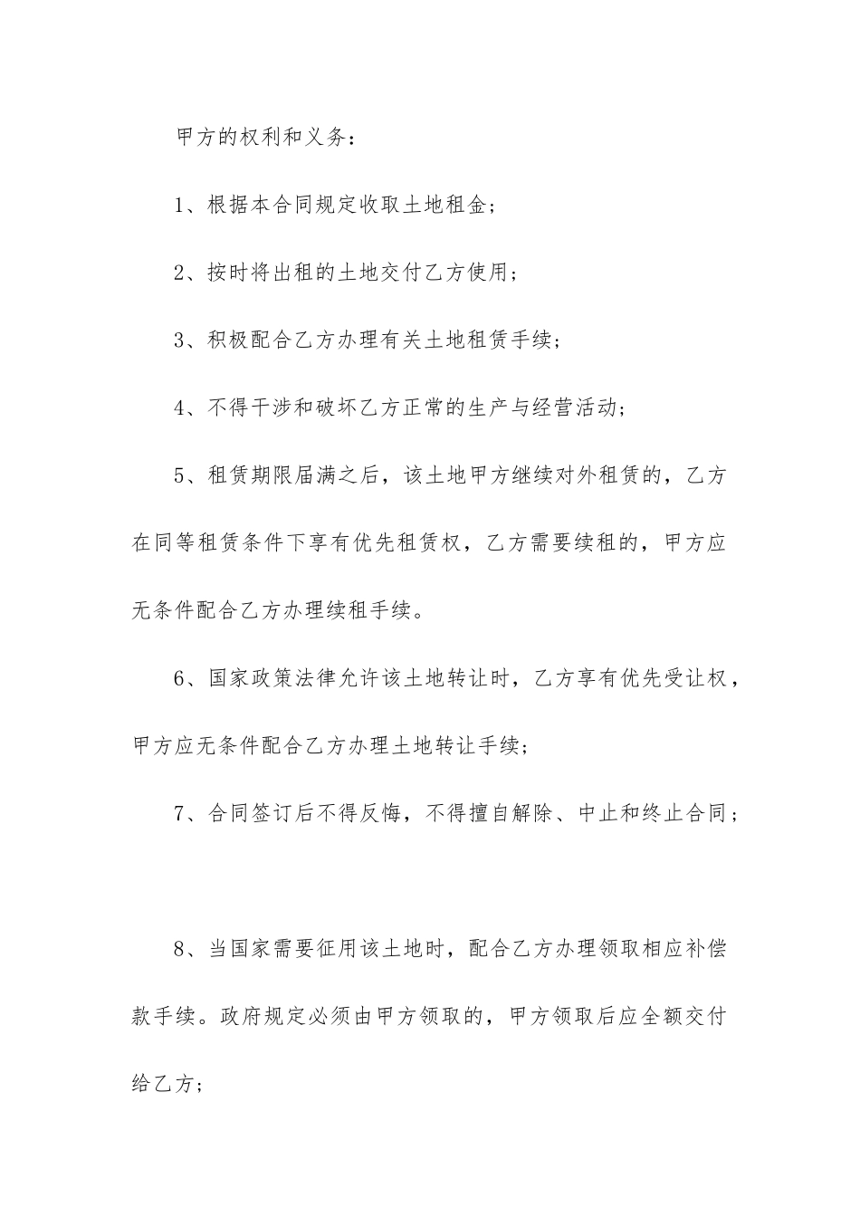 集体土地租赁合同范本(精选3篇)_第2页