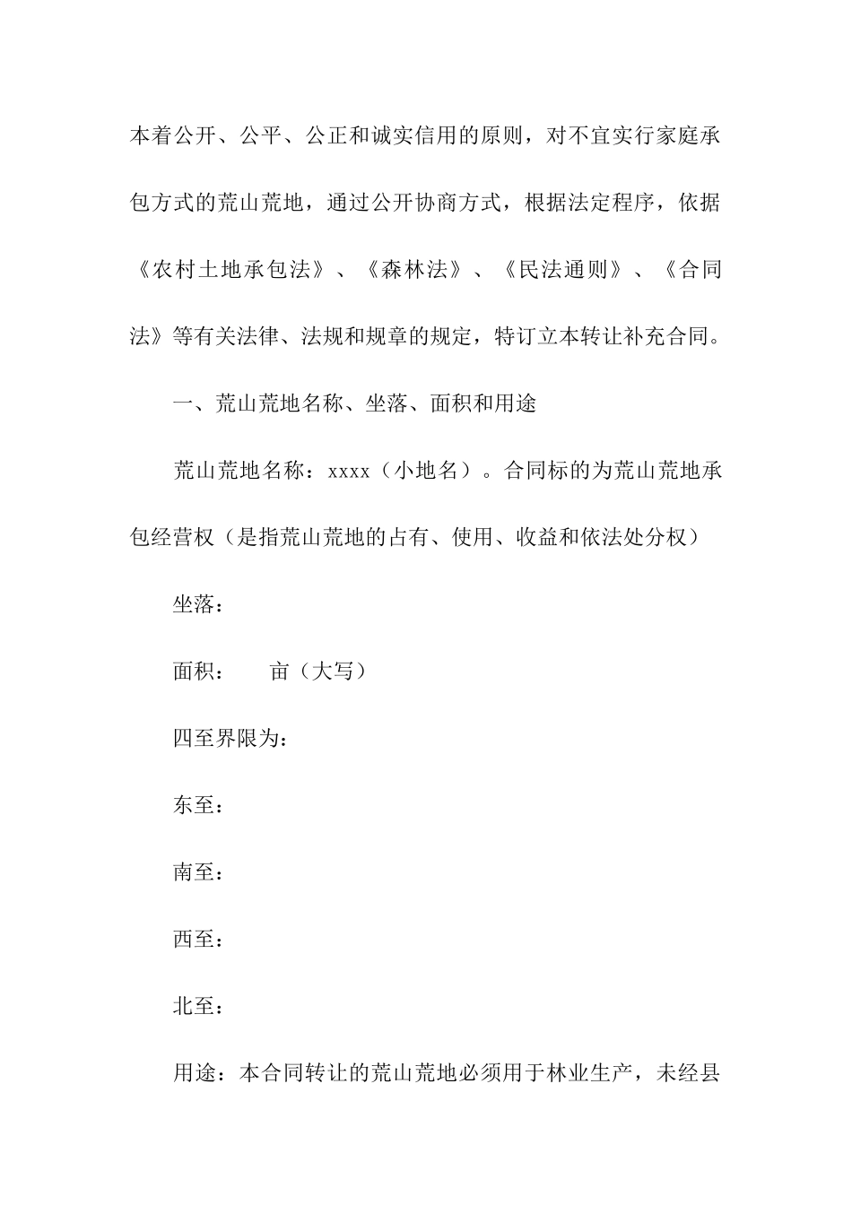 集体土地转让合同范本(3篇)_第2页