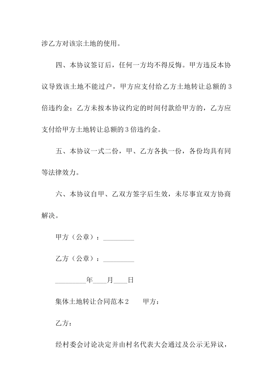 集体土地转让合同范本_第2页