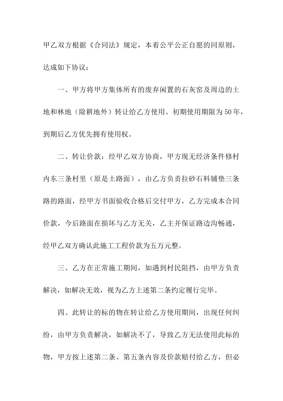 集体土地转让合同范本_第3页