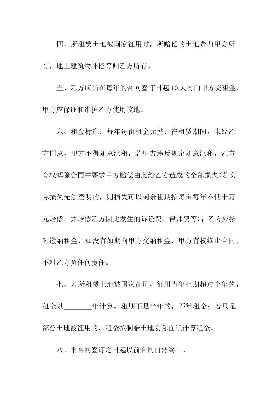 集体土地租赁合同范本精选10篇_第2页