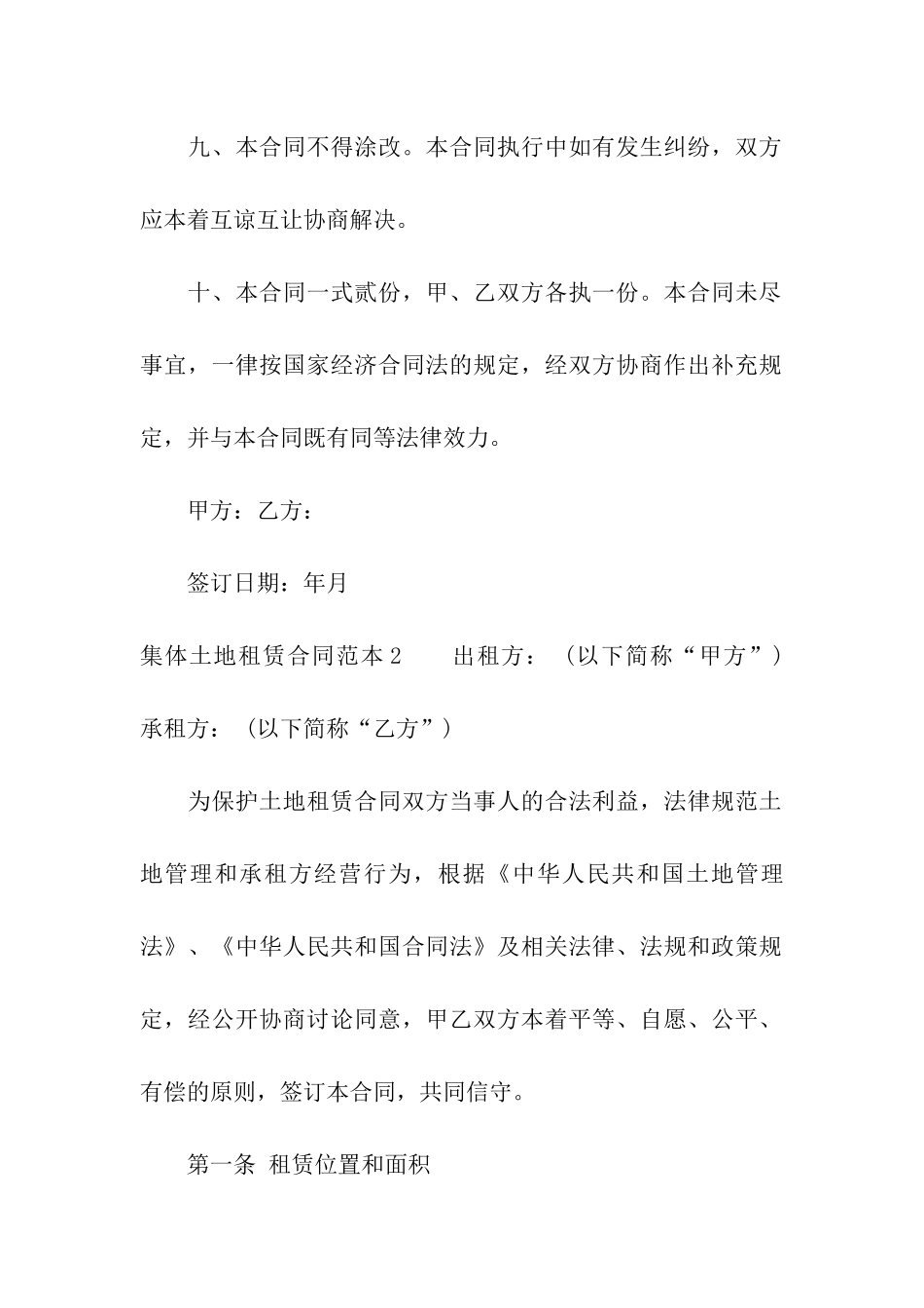 集体土地租赁合同范本精选10篇_第3页