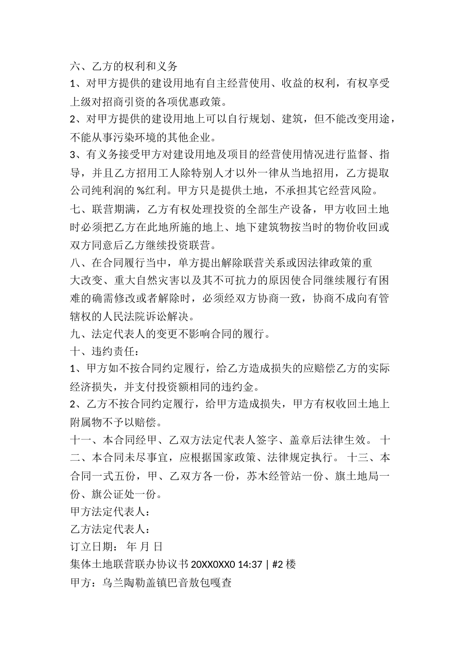 集体土地联营合同_第2页