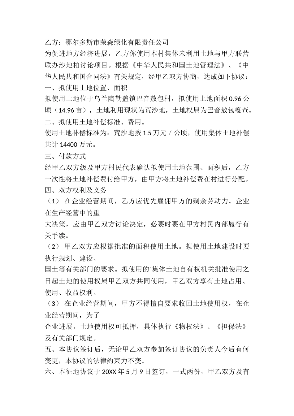 集体土地联营合同_第3页