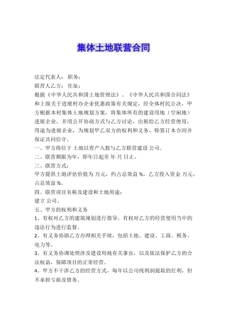 集体土地联营合同